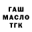 ГАШИШ VHQ Azamat Hairulla